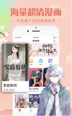 渔网漫画手机版截图