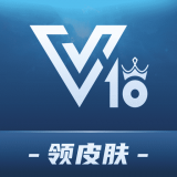 V10大佬