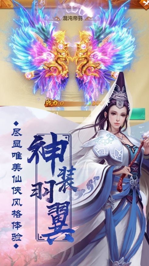 天仙月之梦幻苍穹截图