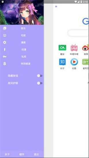 Fast宅腐app截图