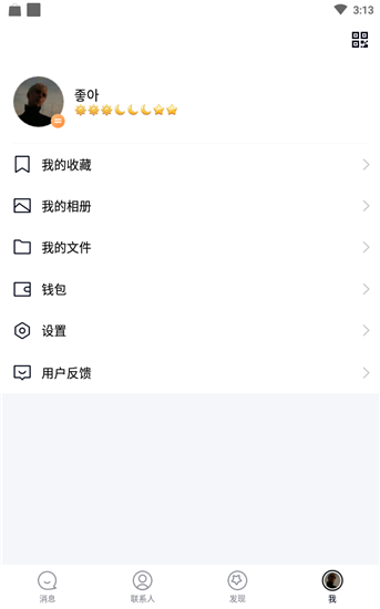 qq轻聊版截图