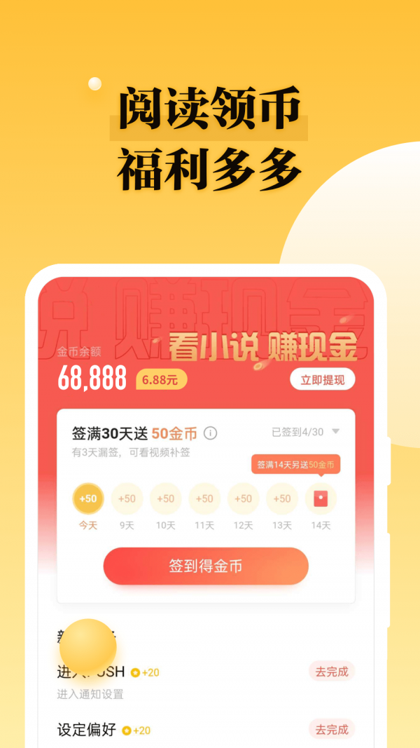 掌阅爽读小说app截图