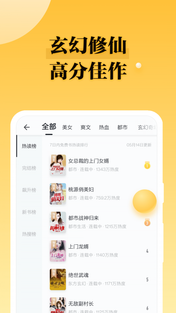 掌阅爽读小说app截图