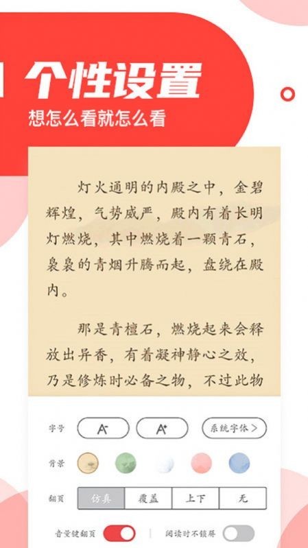 番薯免费小说app截图