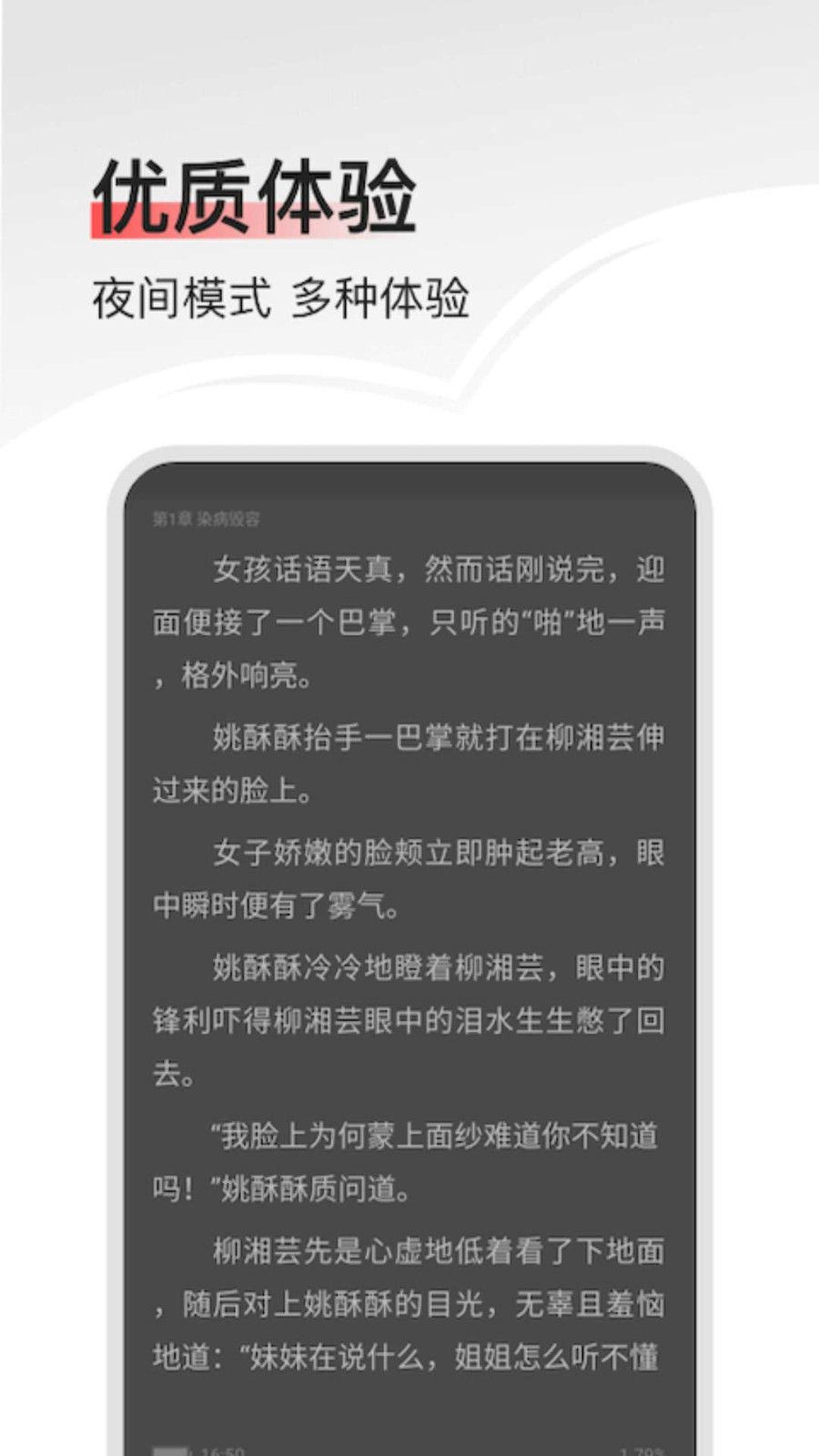 山楂免费小说app截图