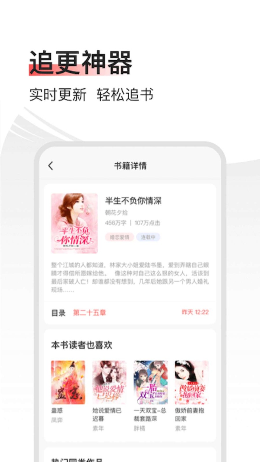 山楂免费小说app截图