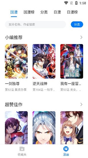 火星漫画官网版截图