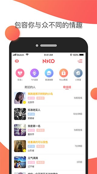 nico app截图