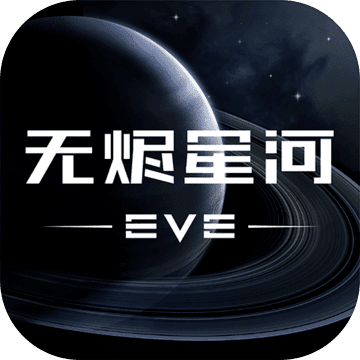 EVE星战前夜官网版