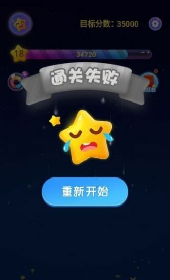 荣耀消星星截图