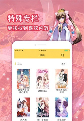 来真漫画app截图