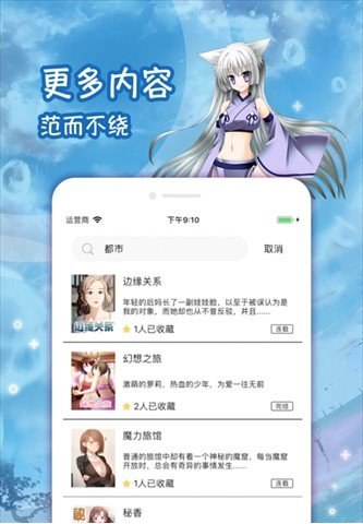 来真漫画app截图