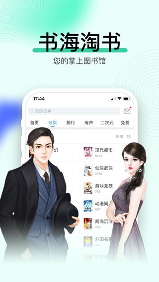 畅读书城app截图