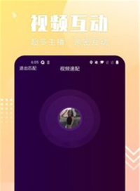 配聊交友app截图