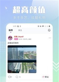 配聊交友app截图