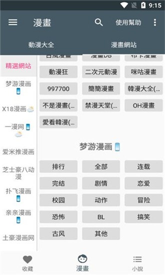 漫书迷app截图