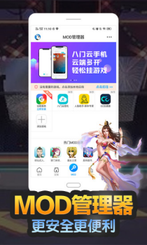 八门神器app截图