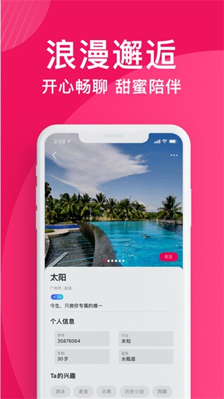 花姻交友app截图