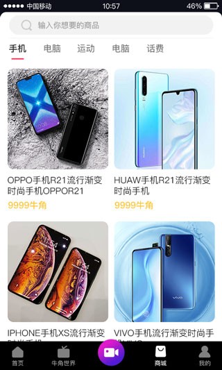 抖牛短视频app截图