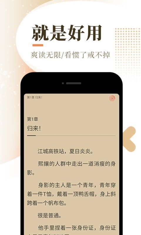 番薯小说app截图