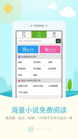 人人小说app截图