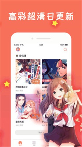 福利漫画岛app截图