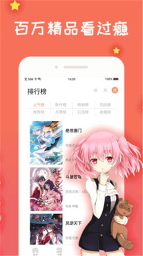 福利漫画岛app截图