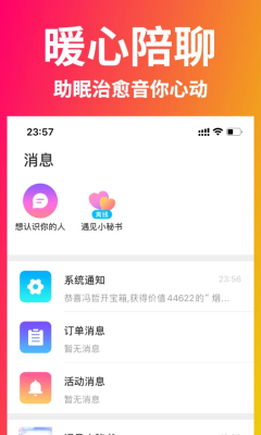 芒遇交友app截图