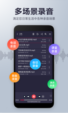 录音机音频2021截图