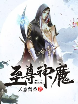 至尊神魔截图