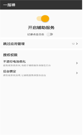 一指禅app截图