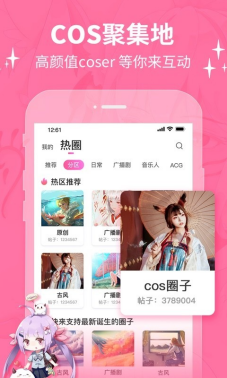 cosama二次元社区截图