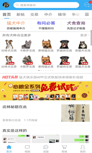 猛犬俱乐部截图