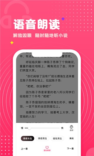 腐竹小说app截图