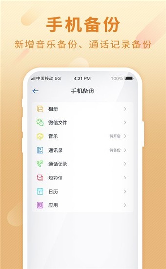 和彩云网盘app截图