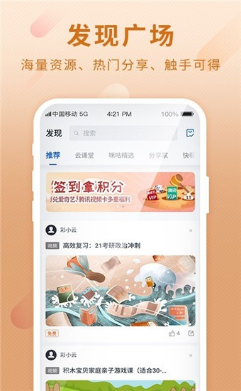 和彩云网盘app截图