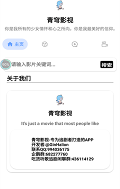 青穹影视app截图