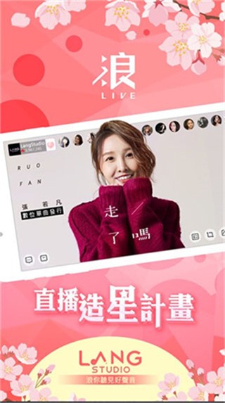 浪Live直播app截图