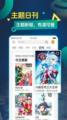 银钻漫画app截图