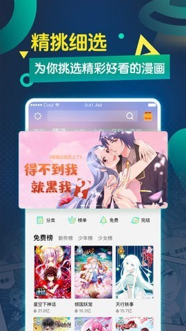 银钻漫画app截图