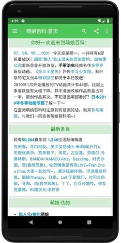 萌娘百科app截图