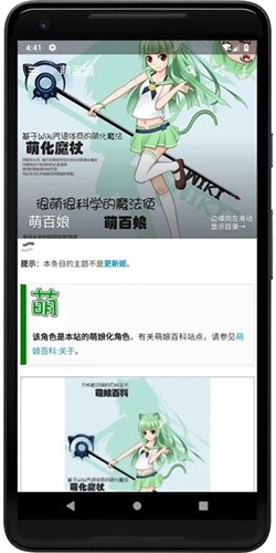 萌娘百科app截图