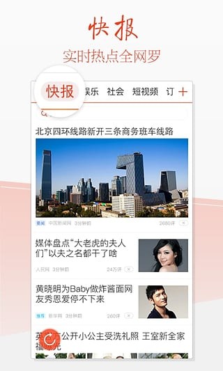 天天快报app截图