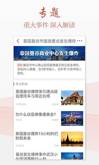 天天快报app截图