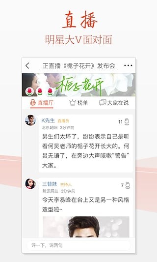 天天快报app截图