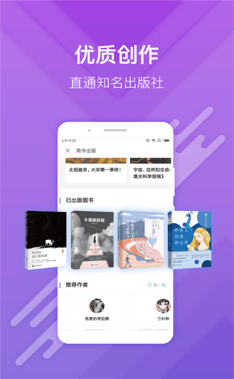 简书app截图