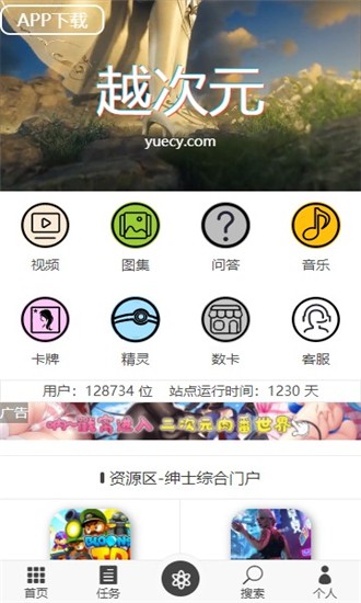 越次元app截图