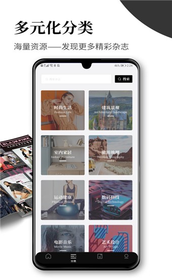杂志迷app截图
