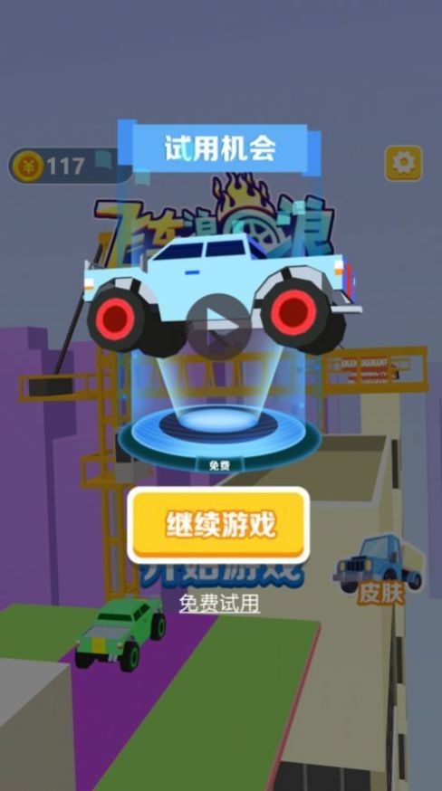 飞车2048红包版截图