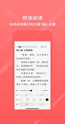 八戒阅读器截图